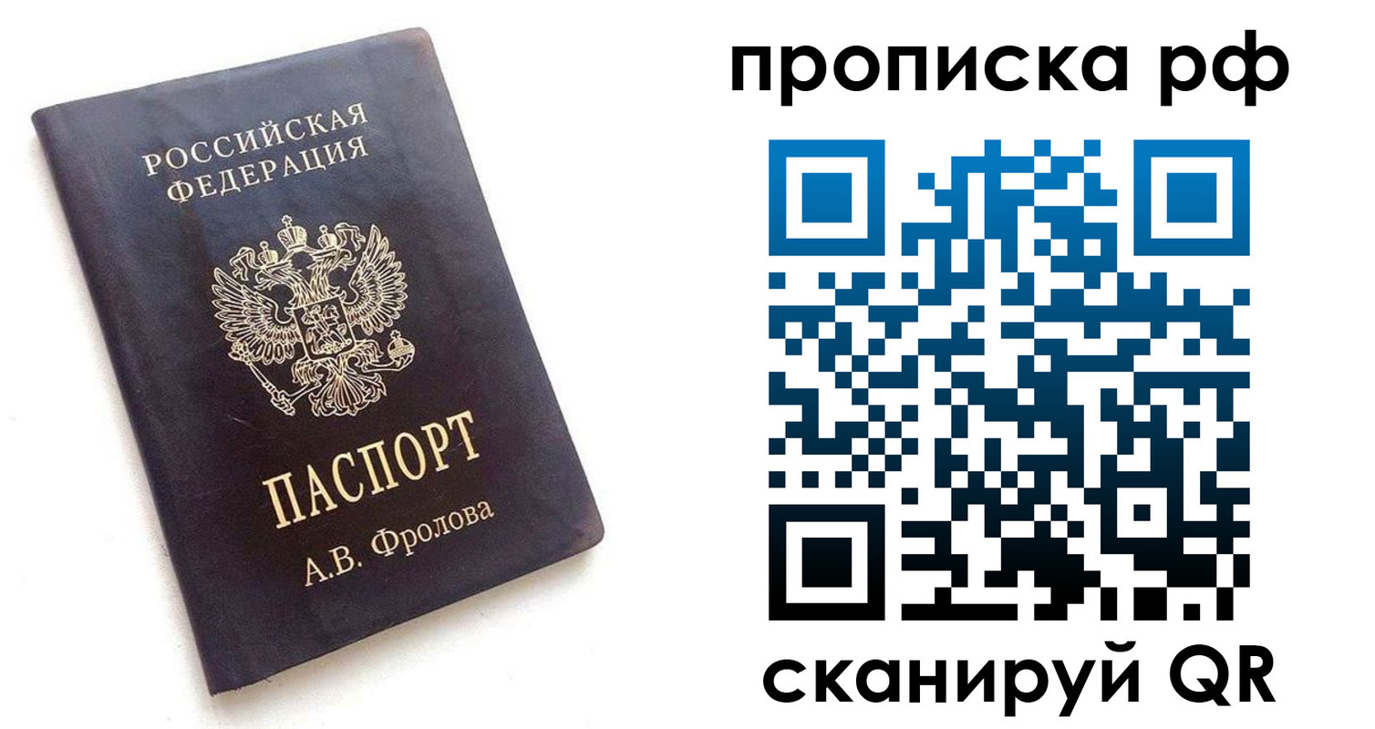 прописка для работы в Краснодаре