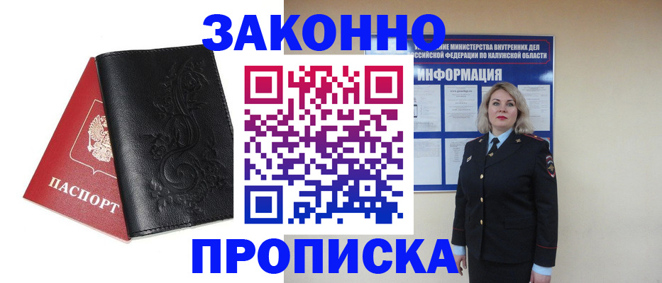 прописка гарантия в Краснодаре